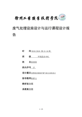 大气污染设计方案环境监治徐倩倩