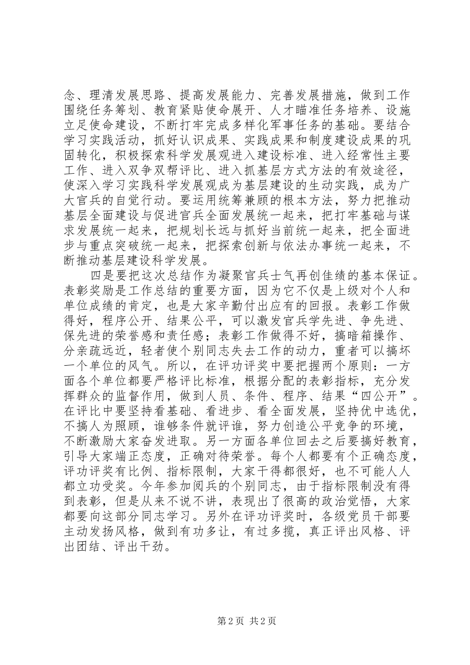 2024年工作总结动员部署会上的致辞提纲_第2页