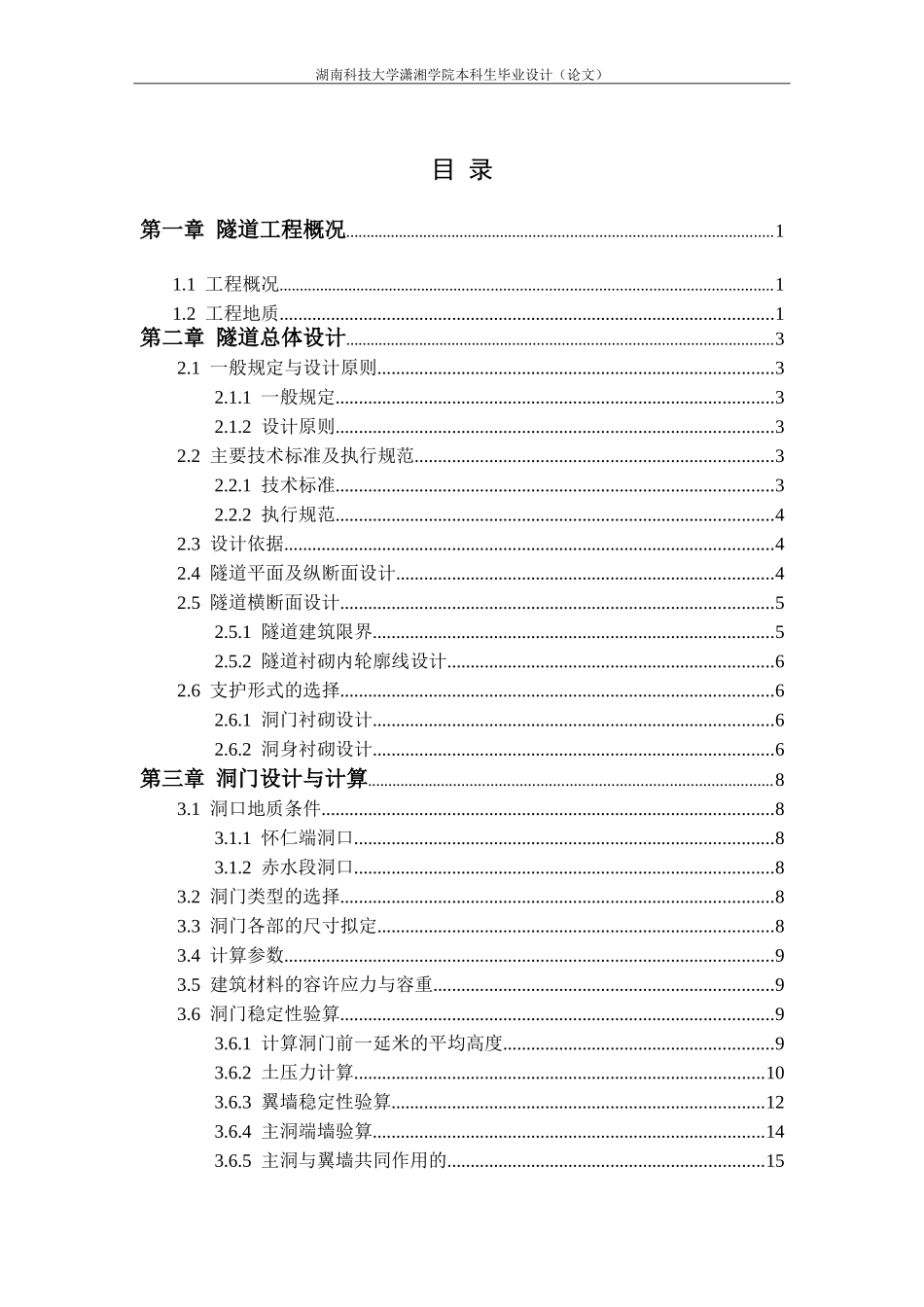 大学隧道毕业设计模板_第3页