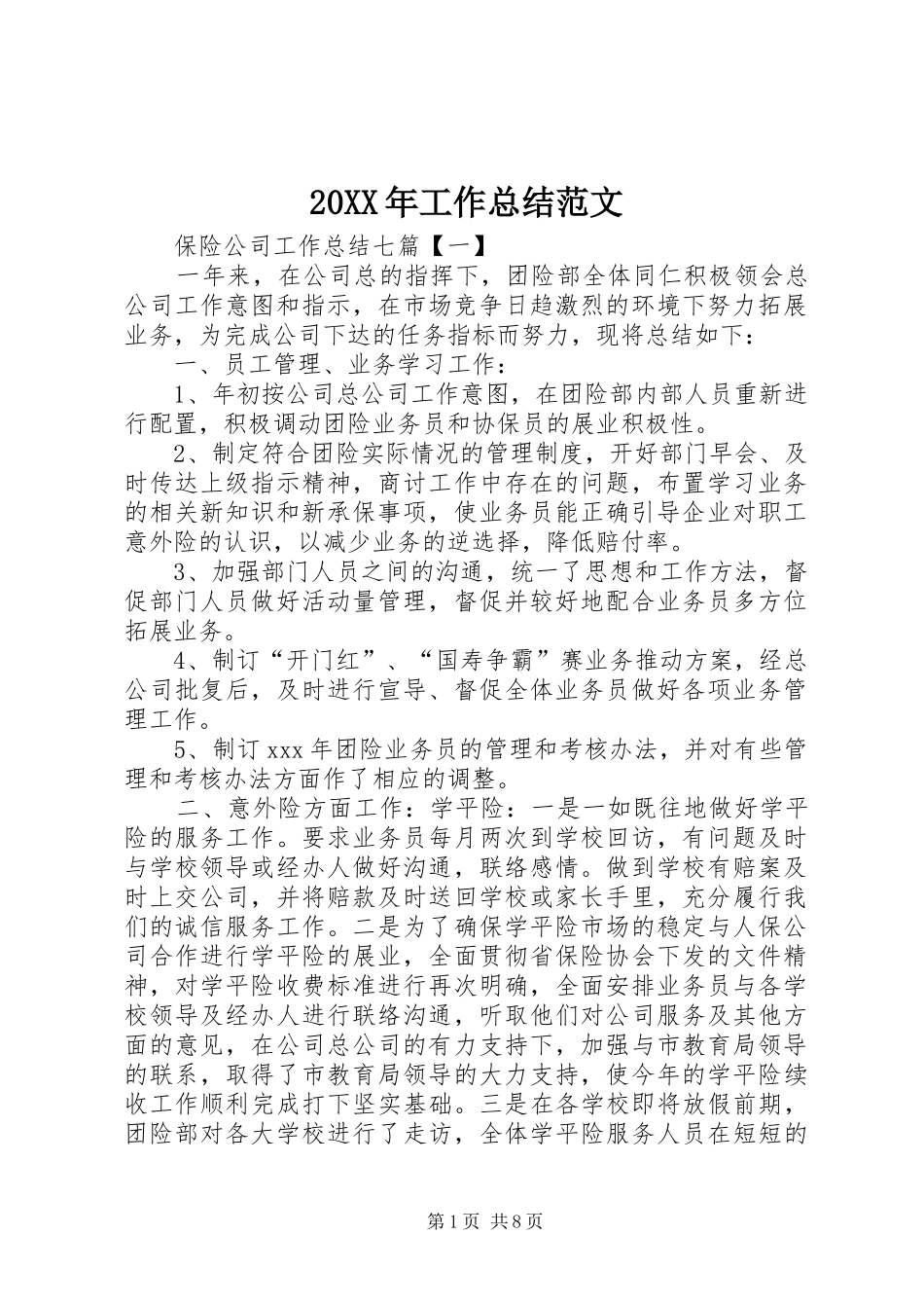 2024年工作总结范文_第1页