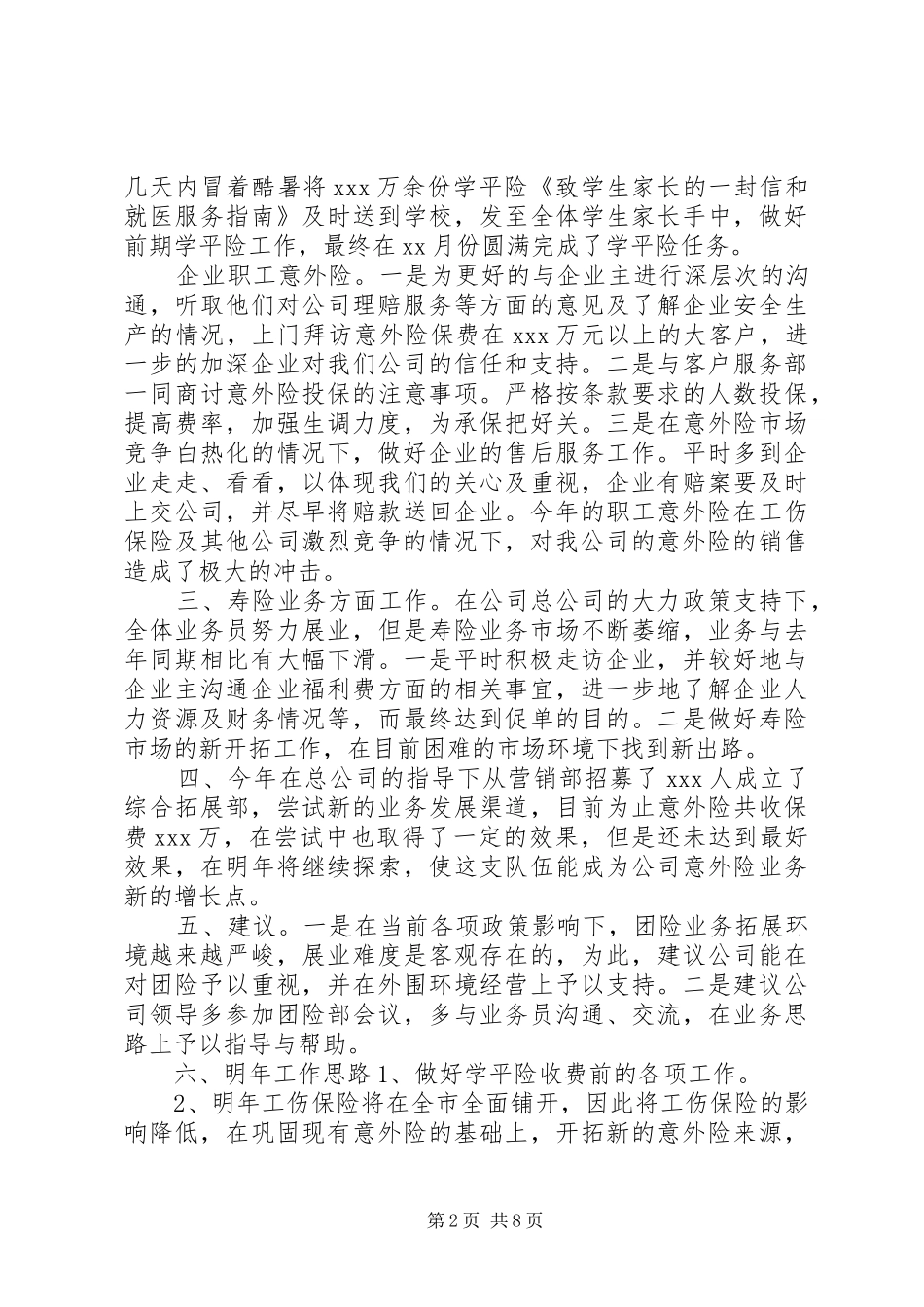 2024年工作总结范文_第2页