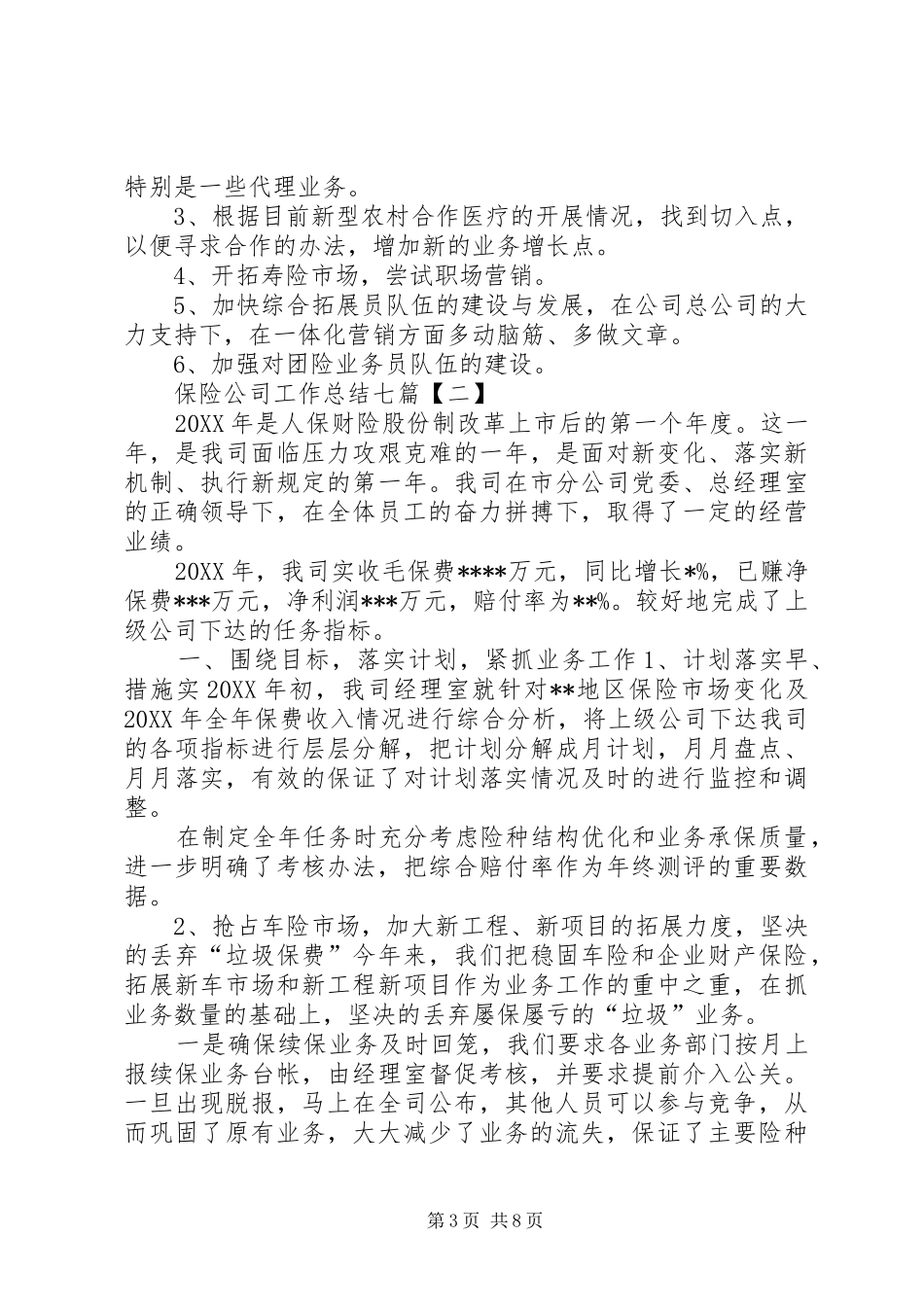 2024年工作总结范文_第3页