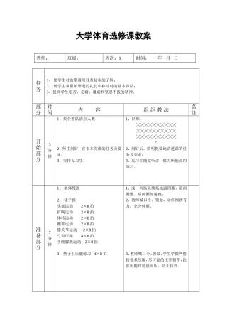 大学跆拳道教案11篇