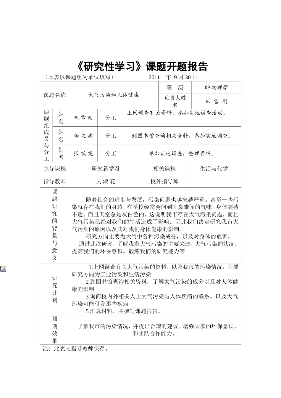 大气污染与人体健康_第2页