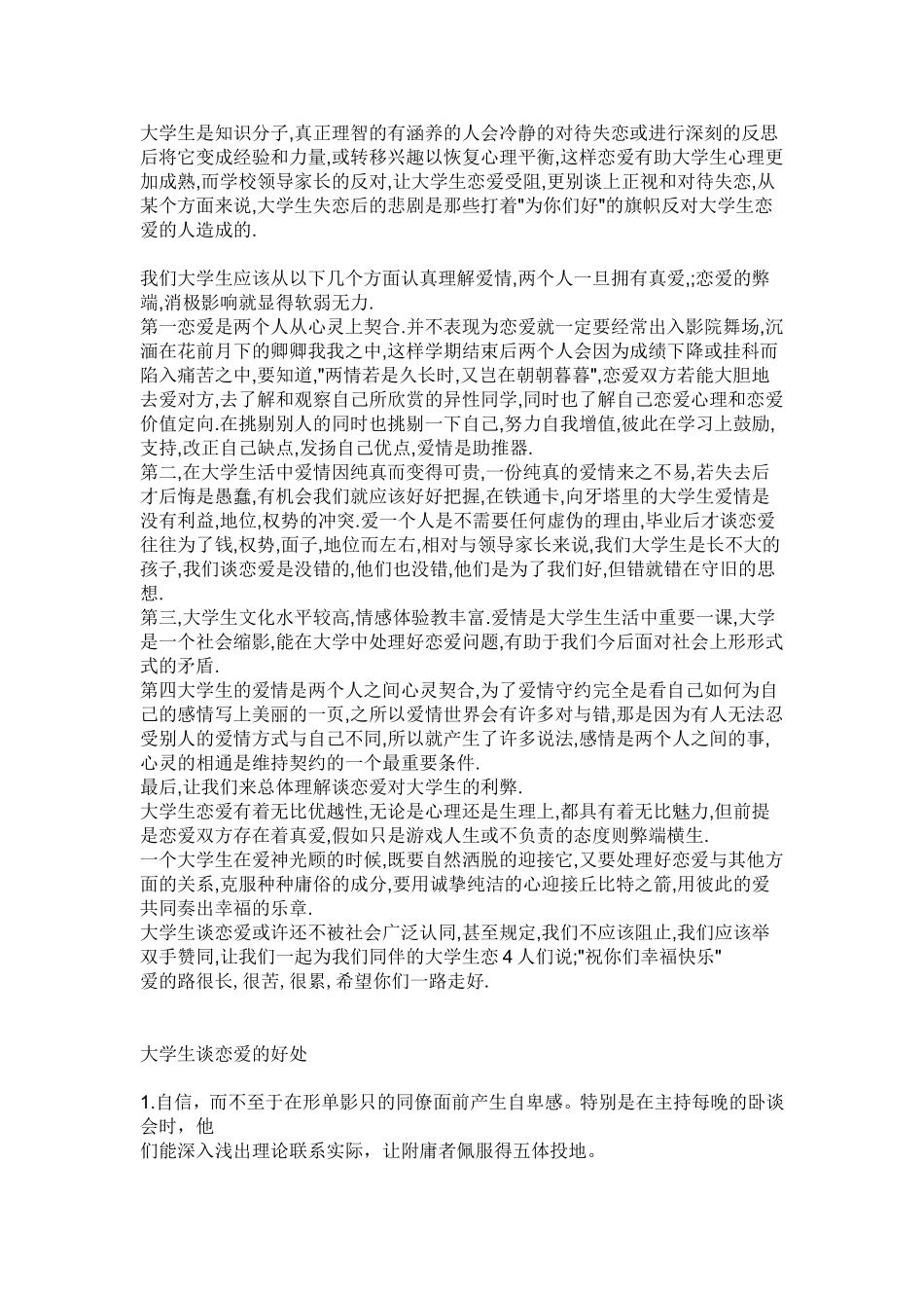 大学谈恋爱的好处_第2页