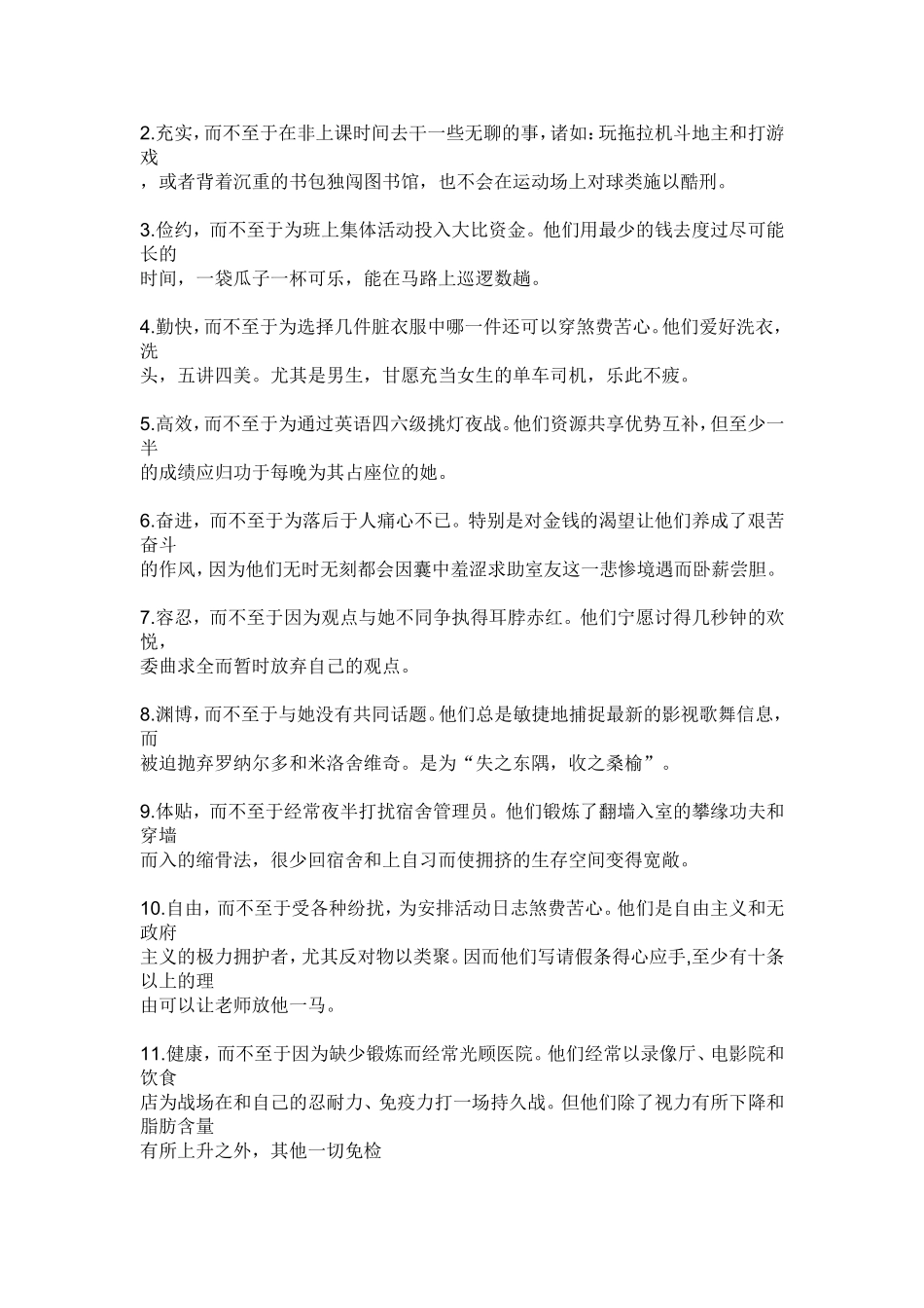 大学谈恋爱的好处_第3页
