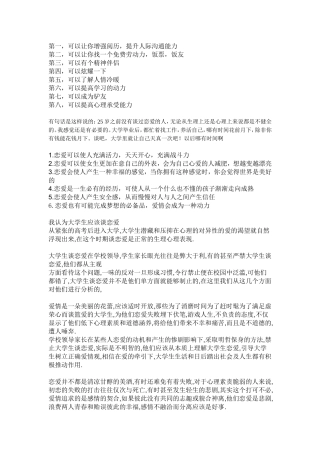 大学谈恋爱的好处
