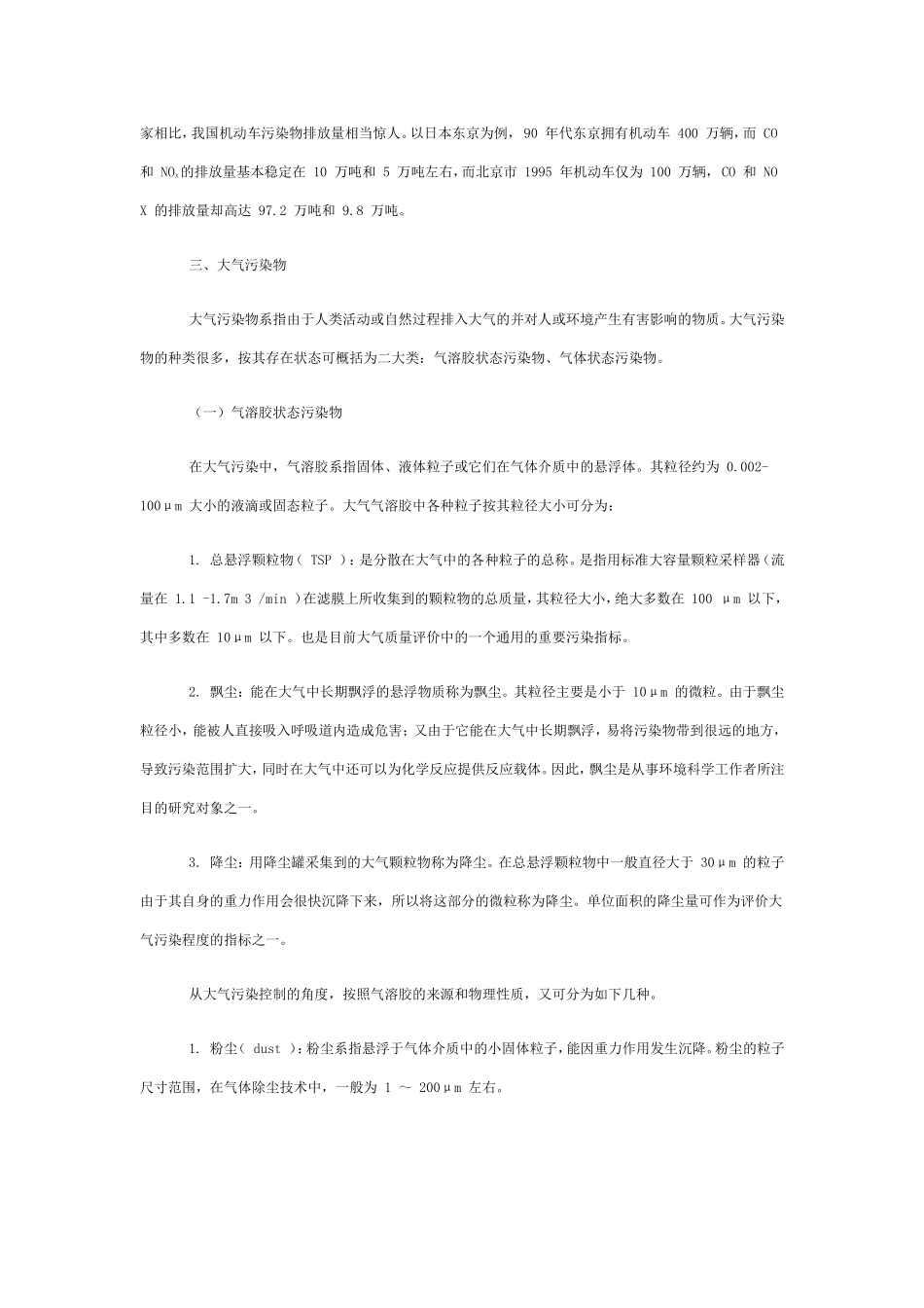 大气污染源物分类及来源_第2页