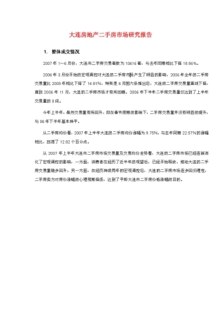 大连房地产二手房市场研究报告