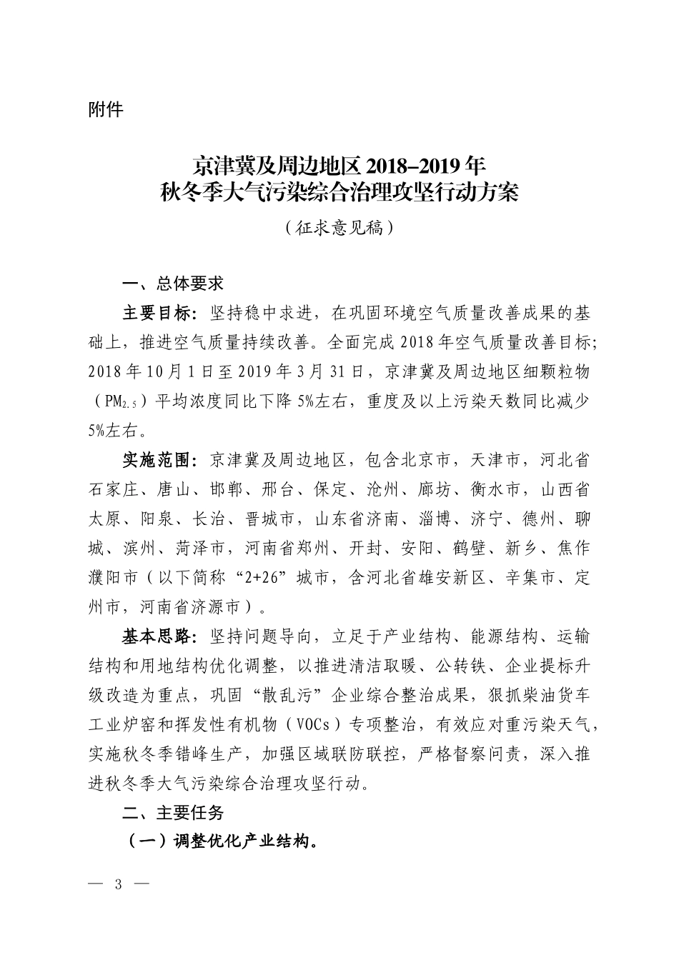 大气污染治理方案_第1页