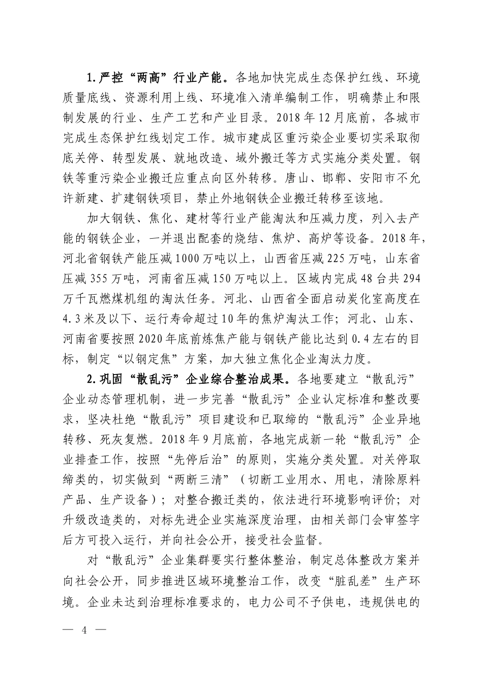 大气污染治理方案_第2页