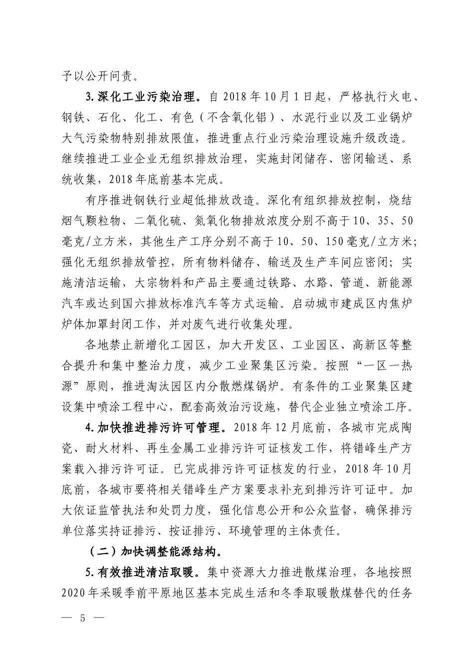 大气污染治理方案_第3页