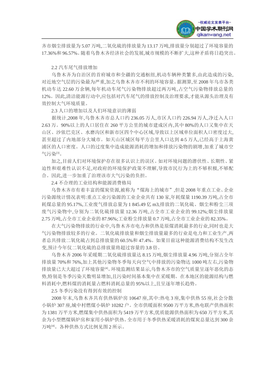 大气污染治理论文：大气环境污染因素分析及其治理措施_第3页