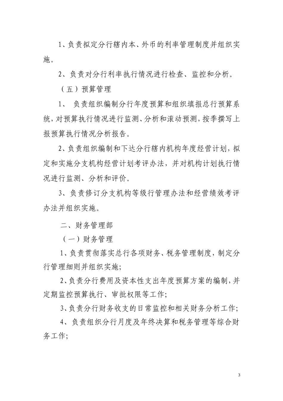 大连分行计划财务部岗位职责_第3页