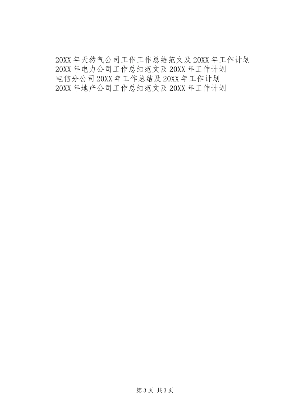 2024年工作总结范文及工作计划范文_第3页