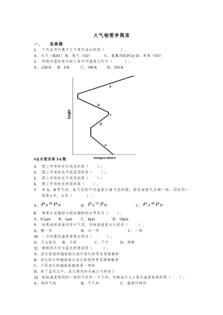 大气物理学题库1