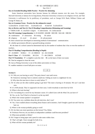 大学体验英语(第三版)一周一练2答案及听力原文