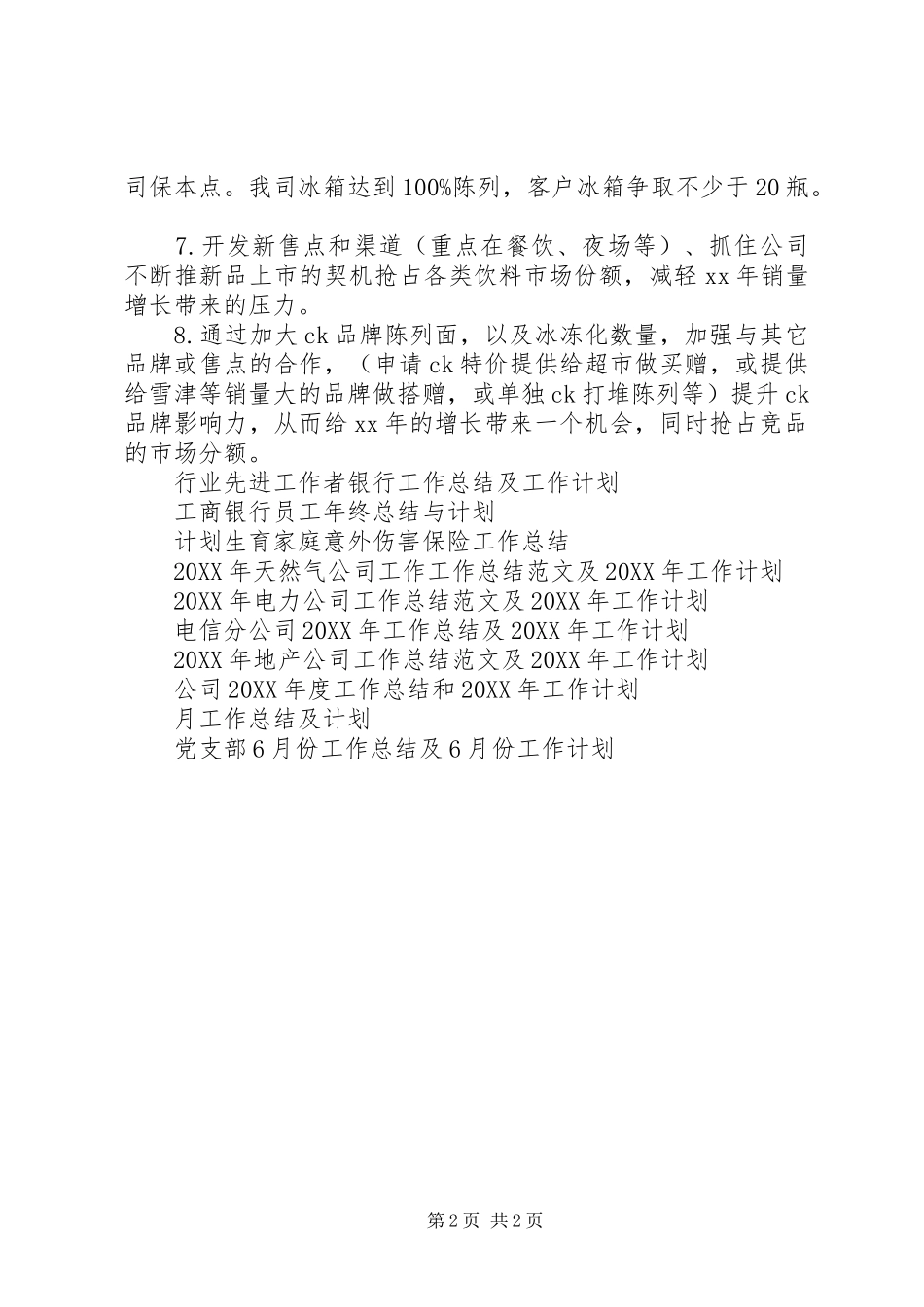 2024年工作总结范文暨工作计划_第2页