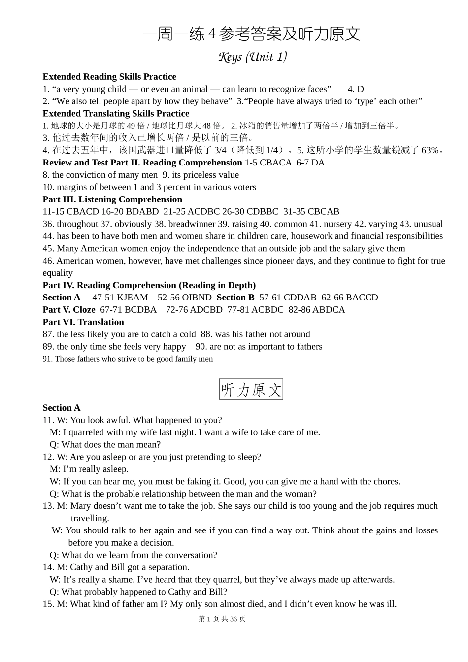 大学体验英语(第三版)一周一练4答案及听力原文_第1页