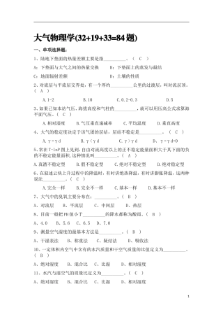 大气物理学题目及答案(84题)
