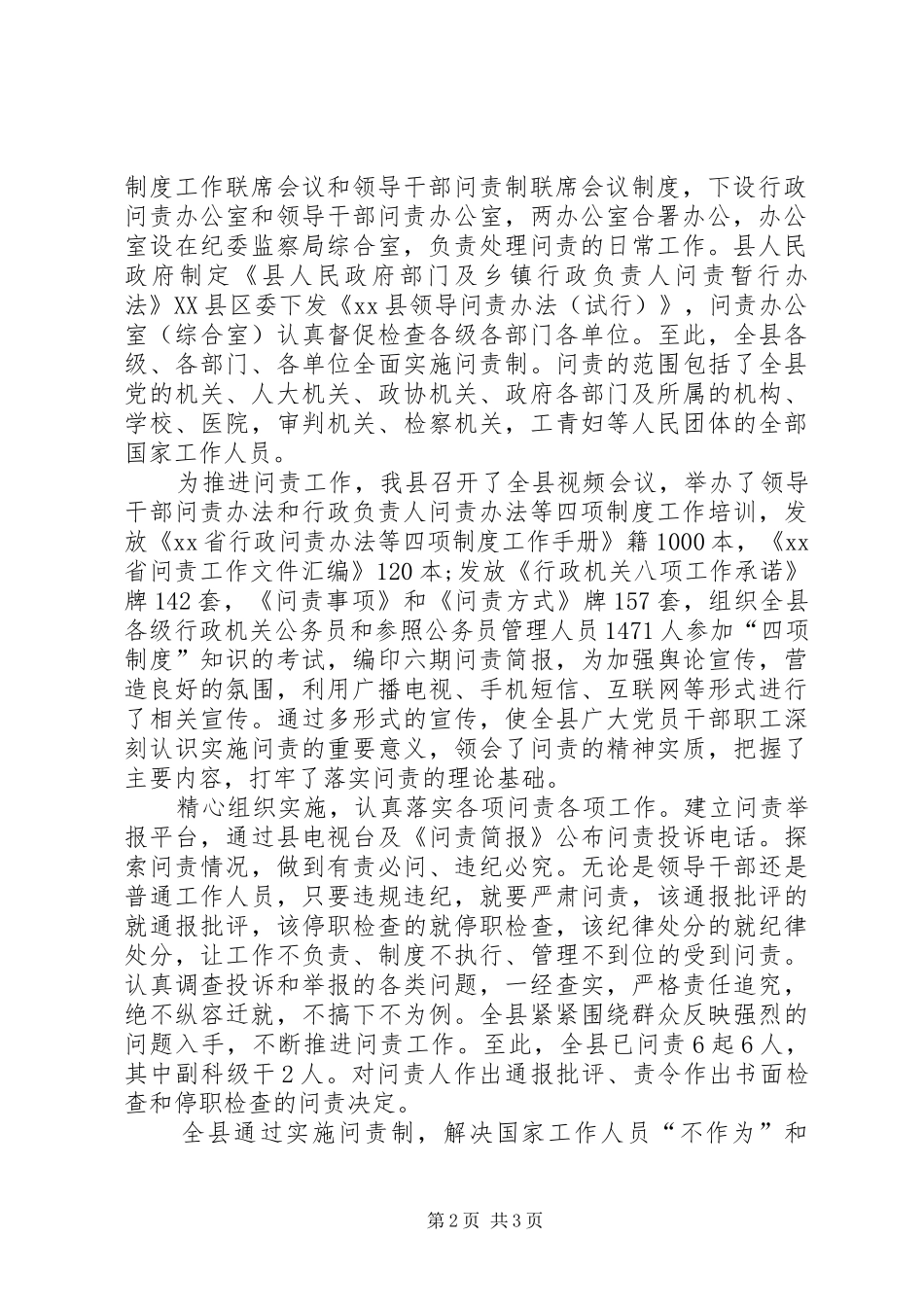 2024年工作总结范文监察综合室工作总结范文_第2页