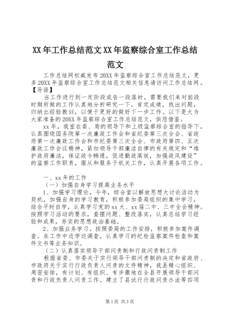 2024年工作总结范文监察综合室工作总结范文