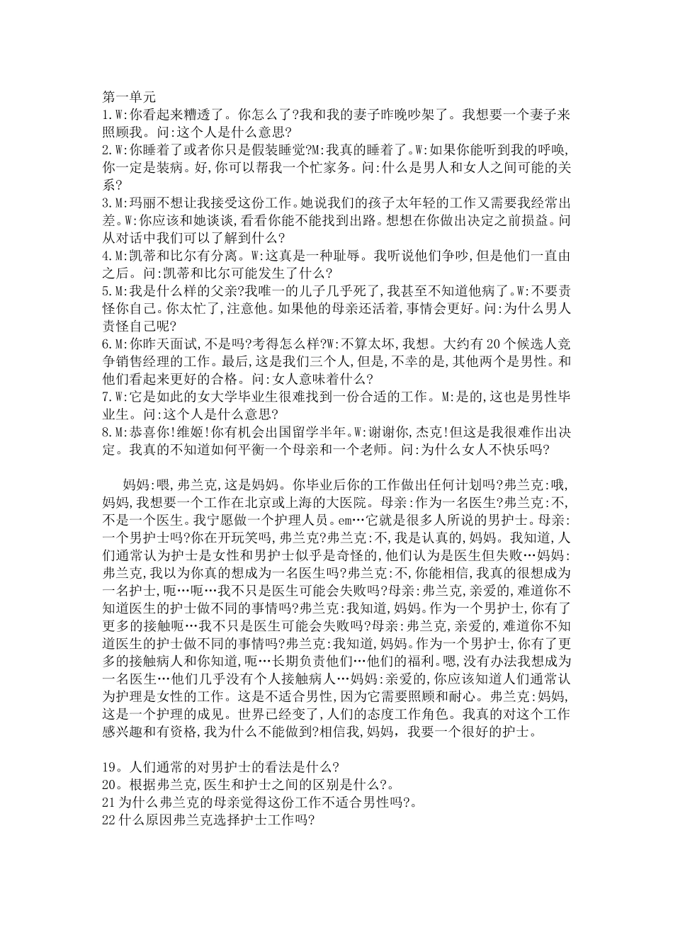 大学体验英语(第三版)一周一练第四册英语听力文本翻译_第1页