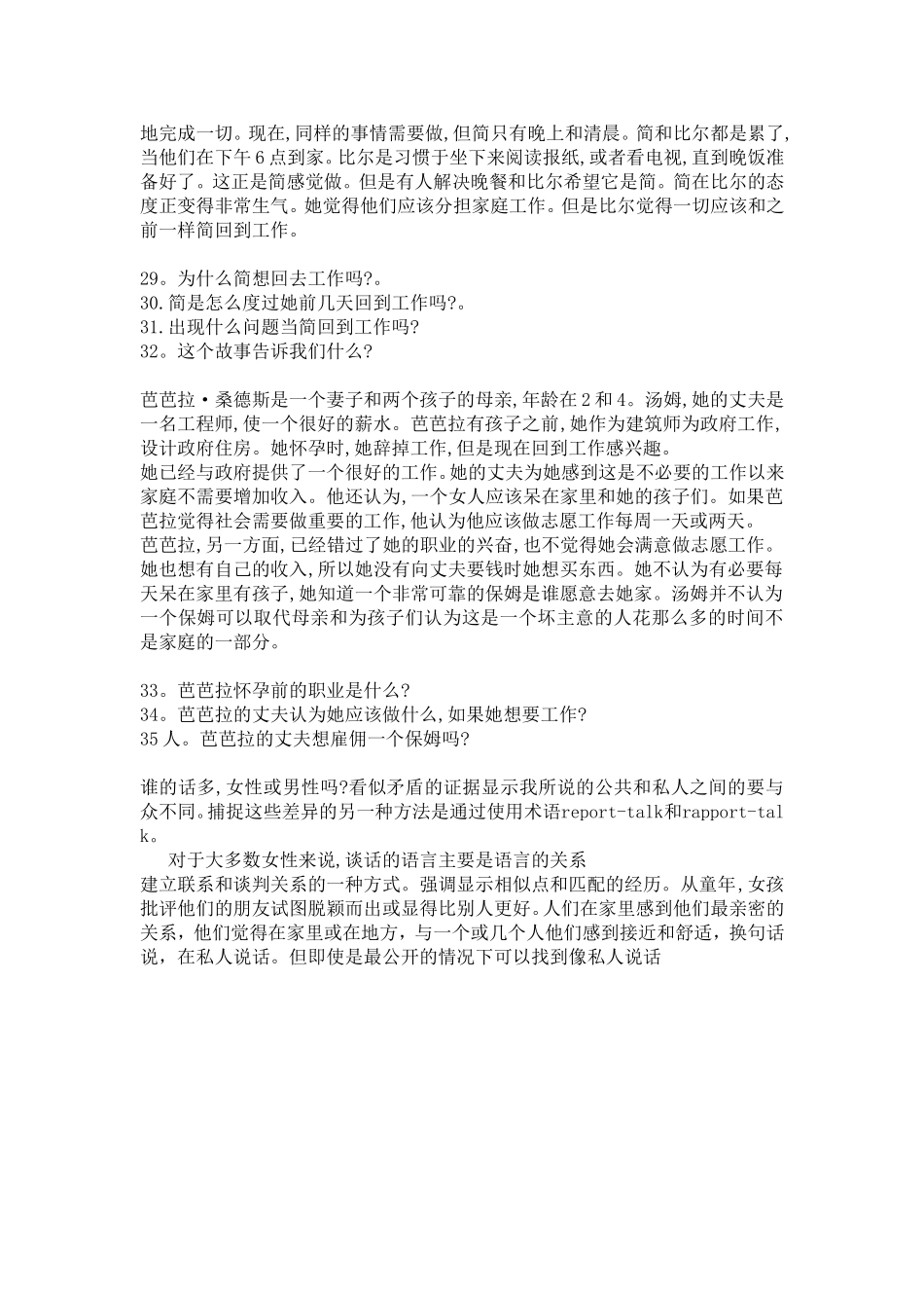 大学体验英语(第三版)一周一练第四册英语听力文本翻译_第3页