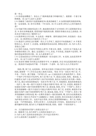 大学体验英语(第三版)一周一练第四册英语听力文本翻译