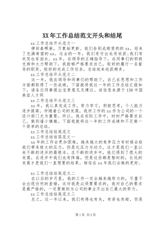 2024年工作总结范文开头和结尾