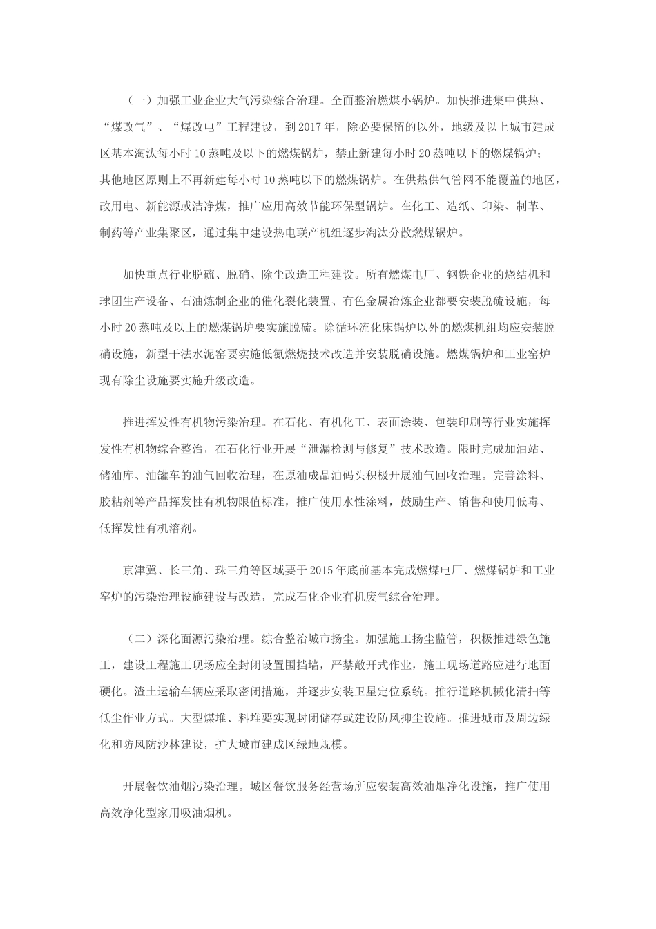 大气行动计划_第2页