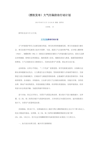 大气行动计划