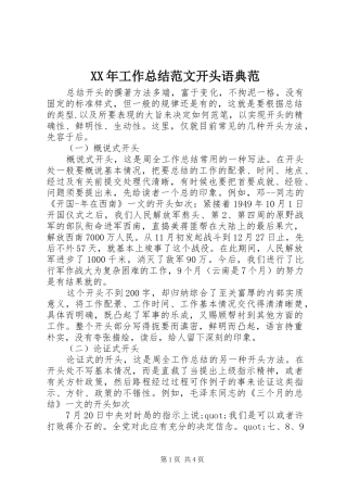2024年工作总结范文开头语典范
