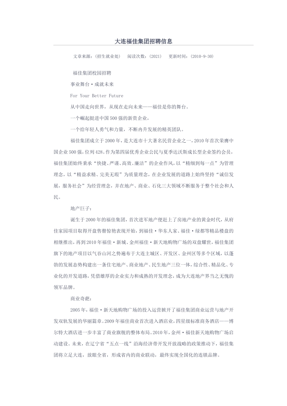大连福佳集团_第1页