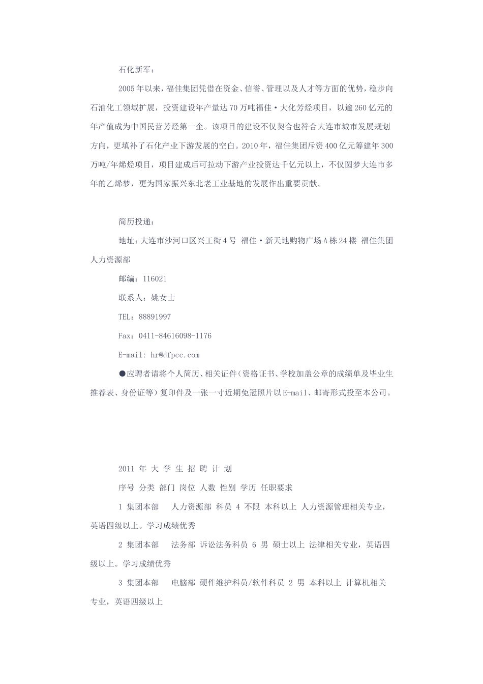 大连福佳集团_第2页
