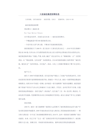 大连福佳集团