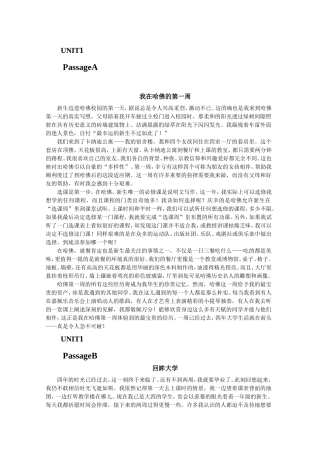 大学体验英语1(第三版)课文翻译(AB)