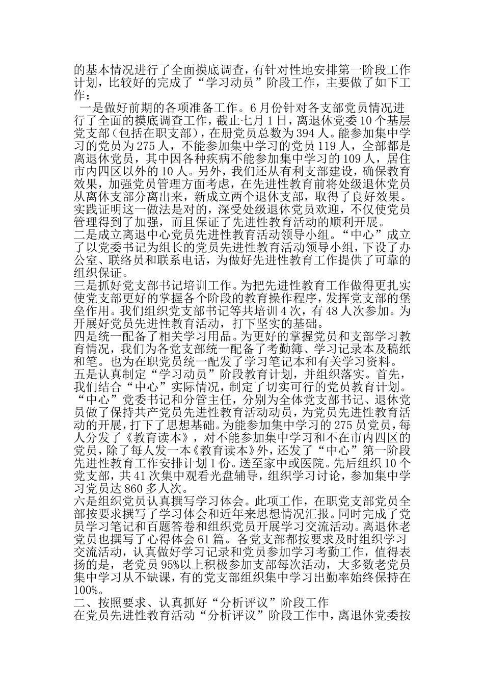 大连港离退休中心保持共产党员先进性教育工作总结-精选资料_第2页