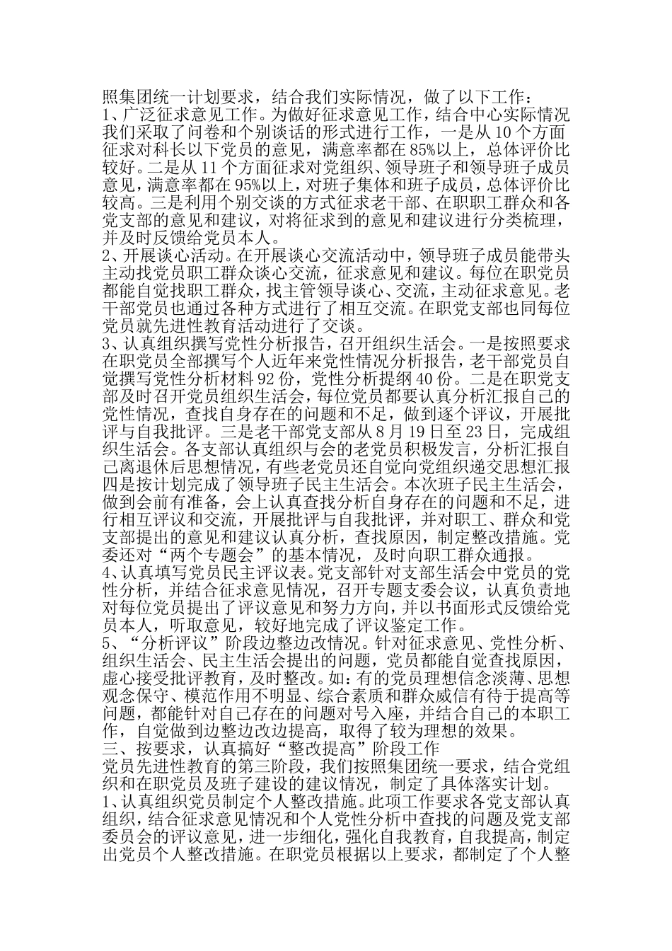 大连港离退休中心保持共产党员先进性教育工作总结-精选资料_第3页