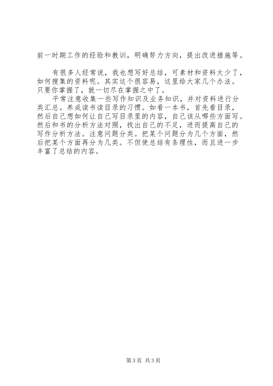 2024年工作总结范文写作原则_第3页