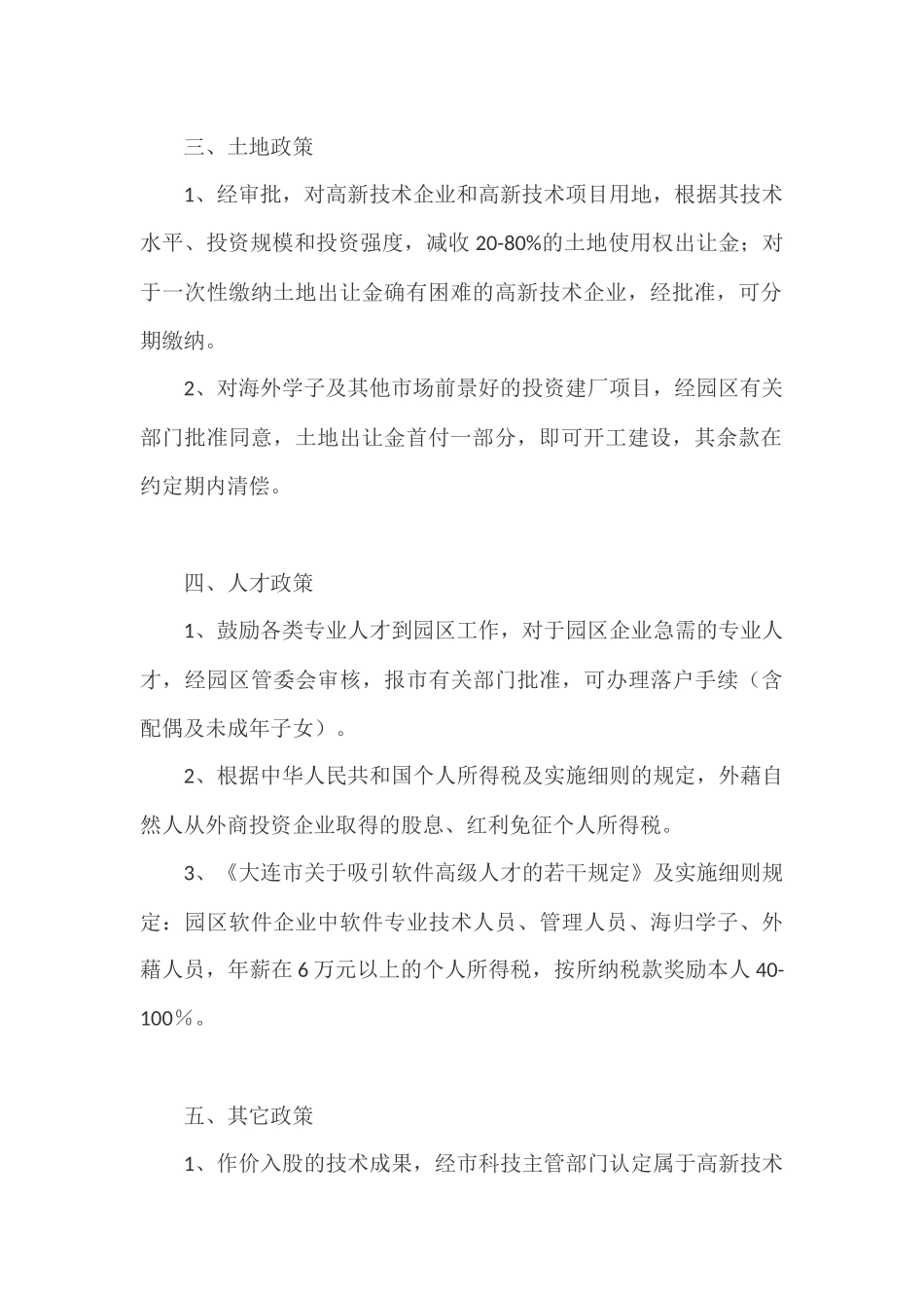 大连高新园区优惠政策_第3页