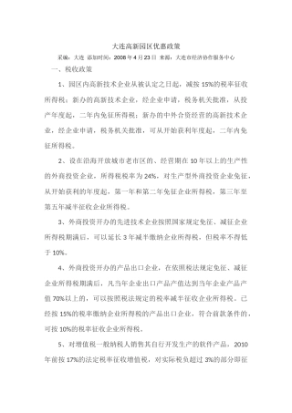 大连高新园区优惠政策