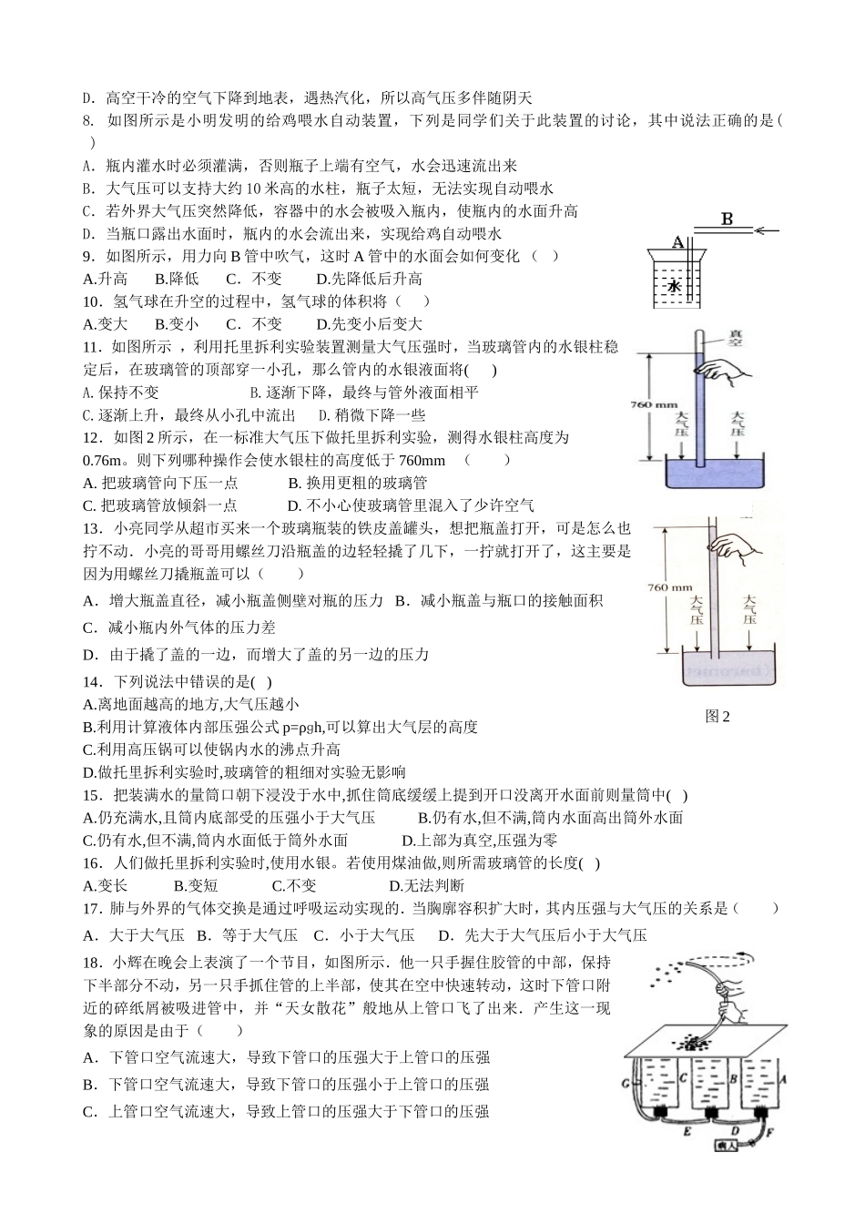 大气压强测试题_第2页