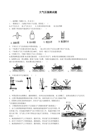 大气压强测试题