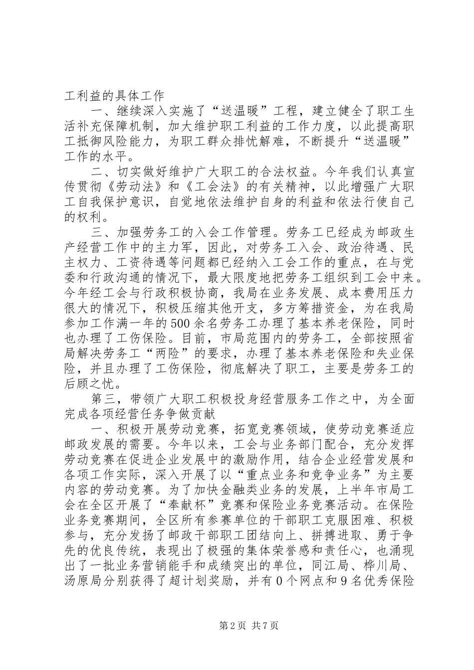 2024年工作总结范文邮政局工会工作总结范文_第2页