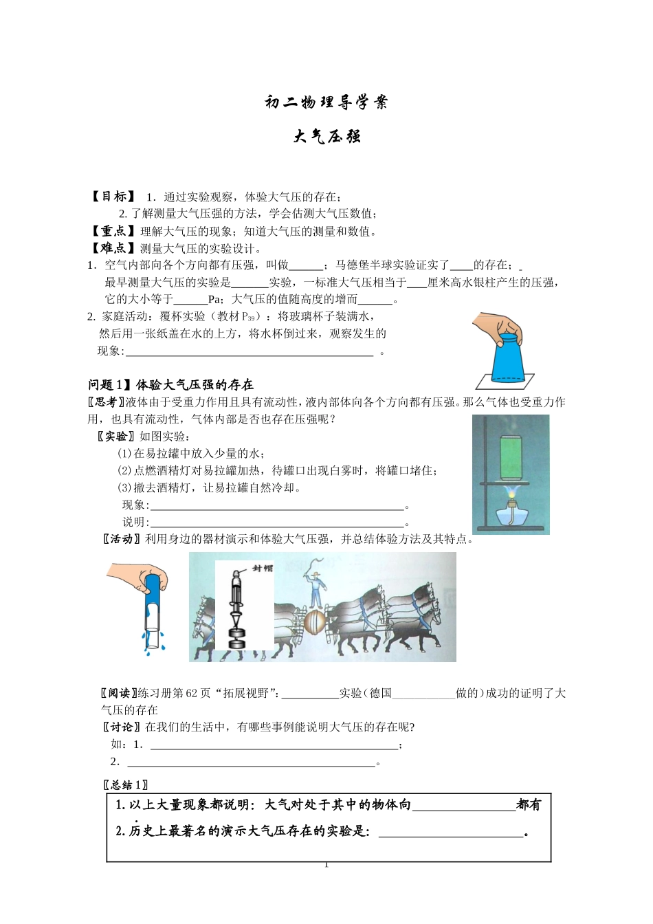 大气压强导学案_第1页