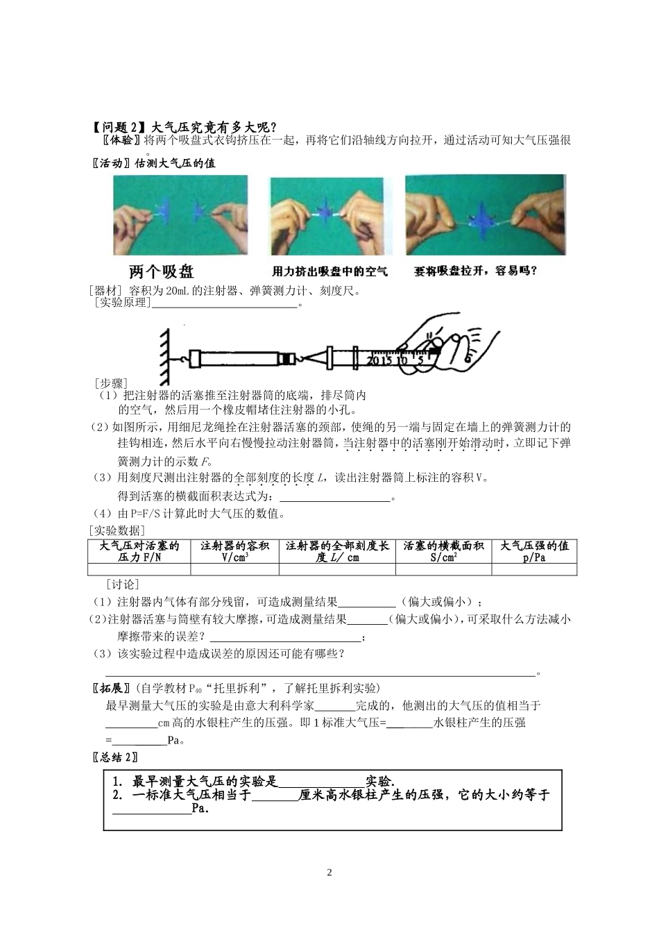 大气压强导学案_第2页