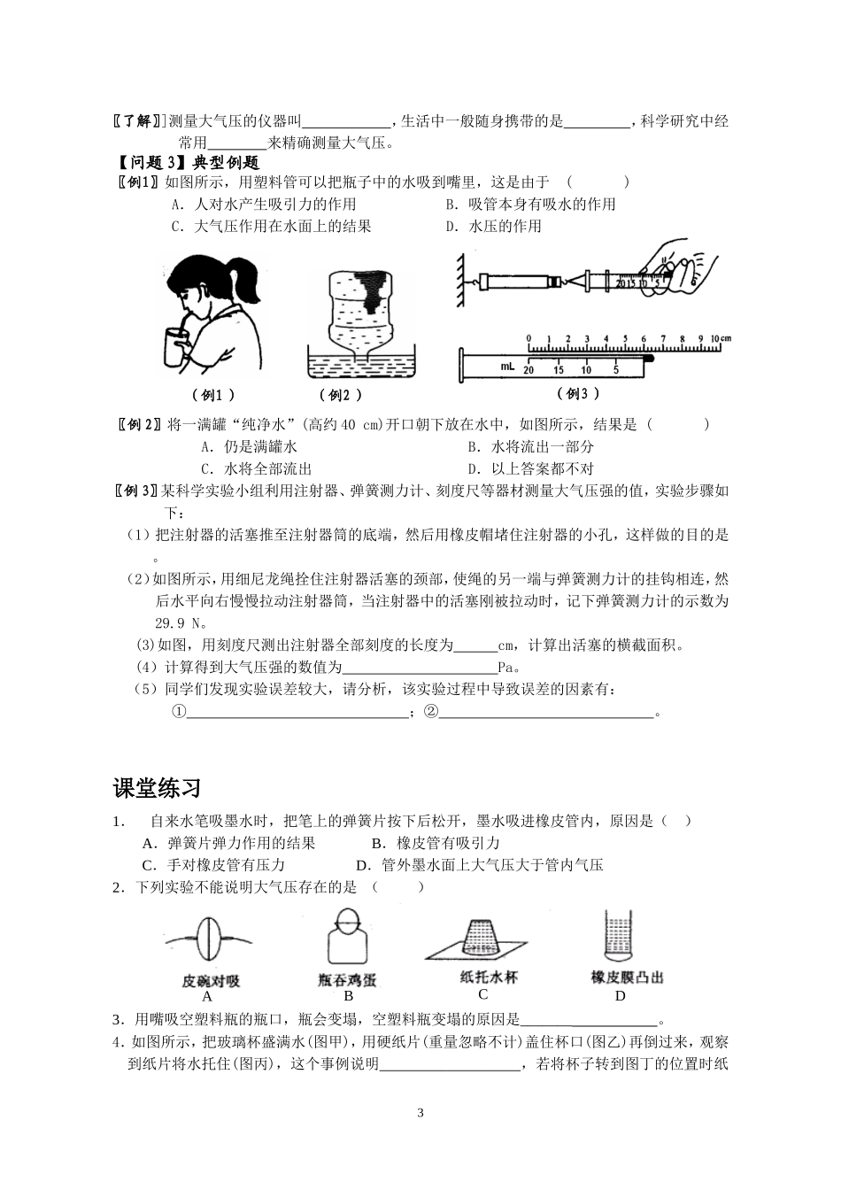 大气压强导学案_第3页
