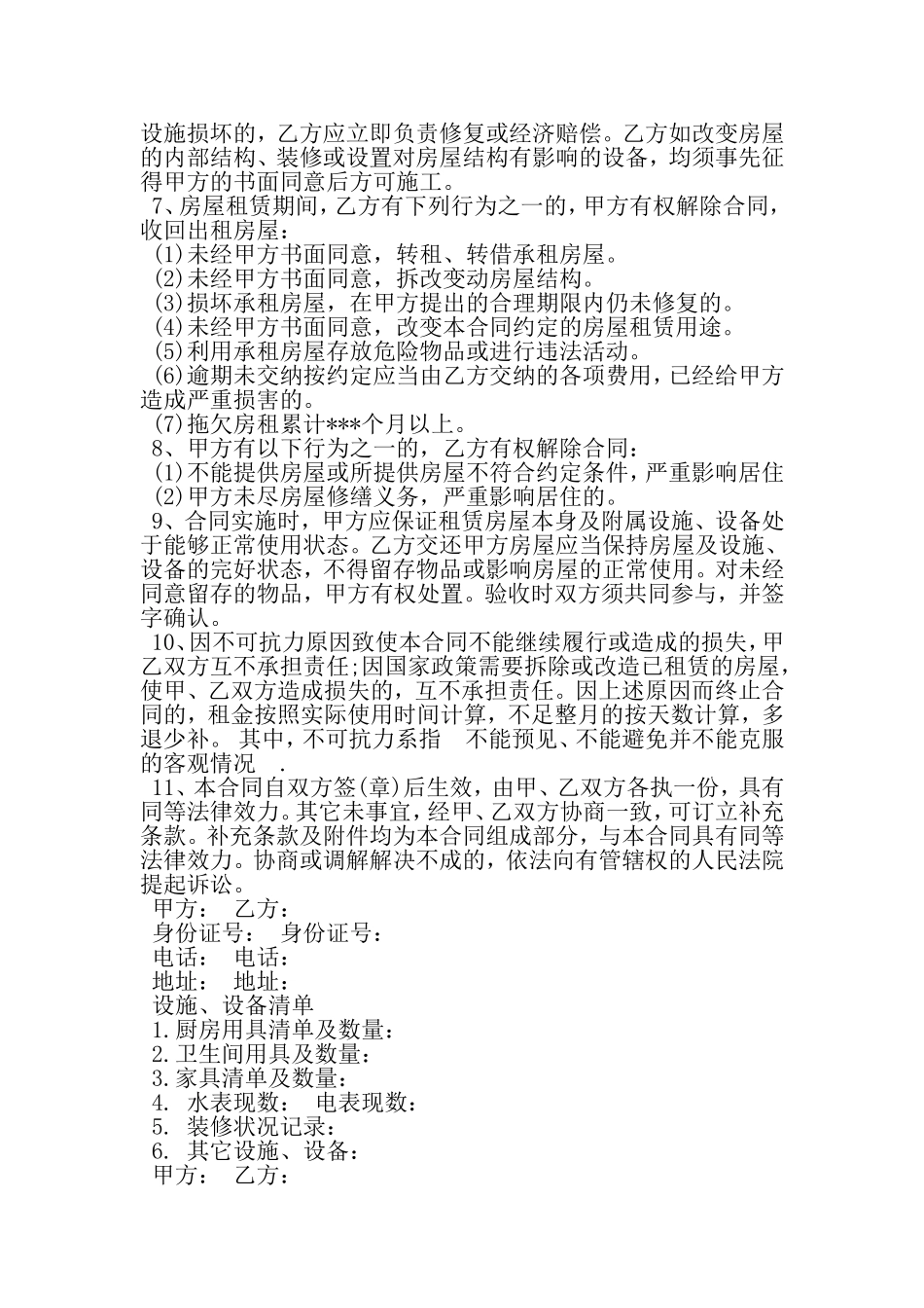 大连个人租房合同范本下载-2019年范文_第3页