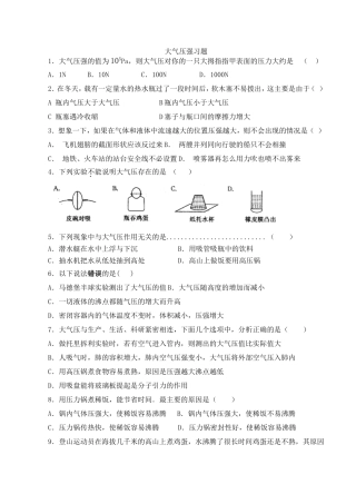 大气压强好题带答案